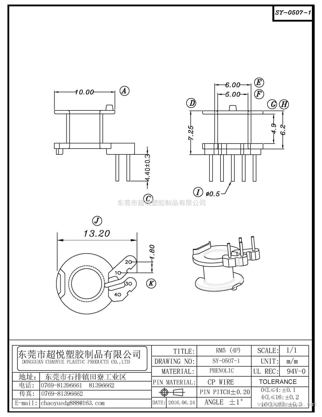 SY-0507-1/RM-5(4P)立式单槽
