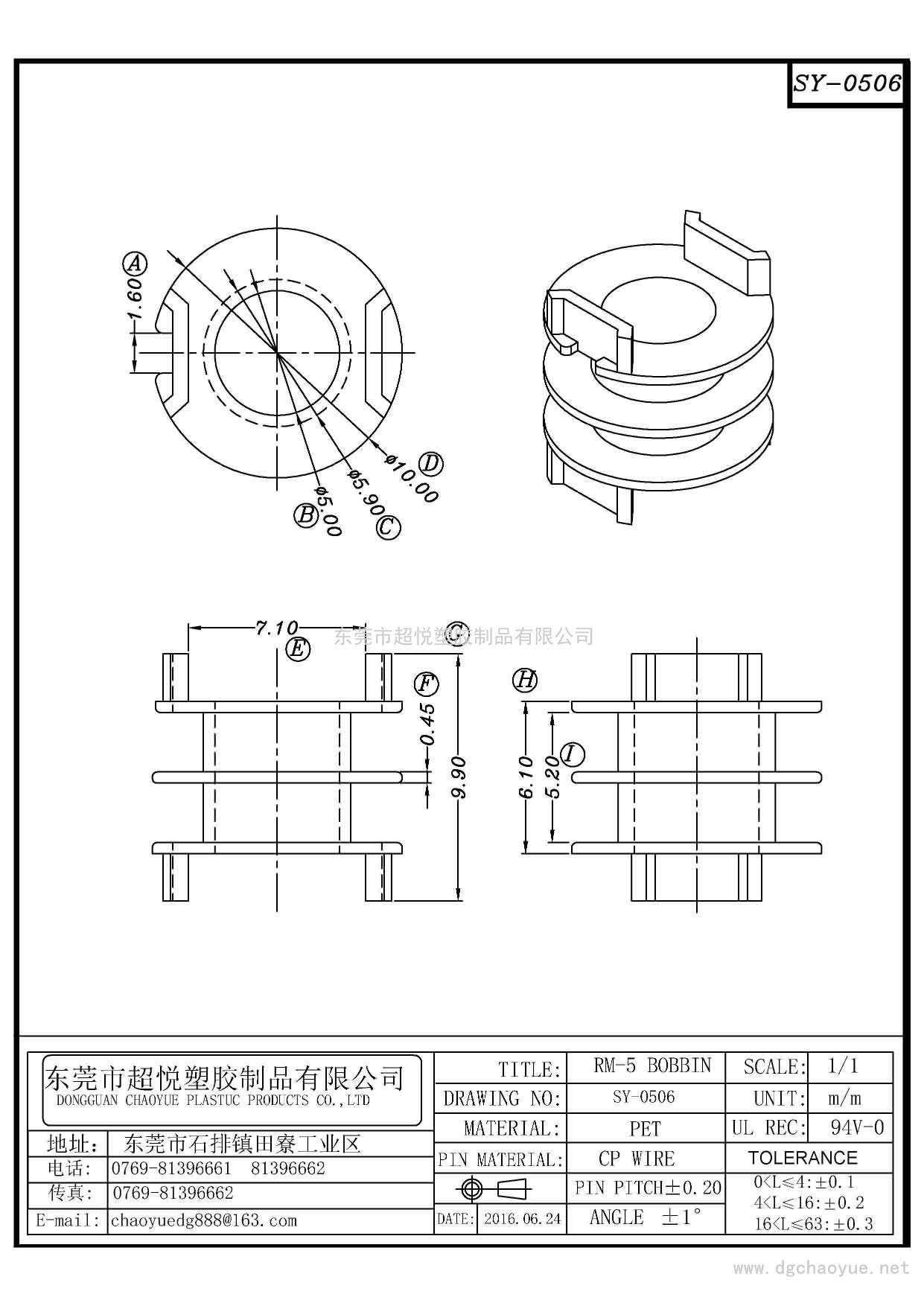 SY-0506/RM-5 双槽