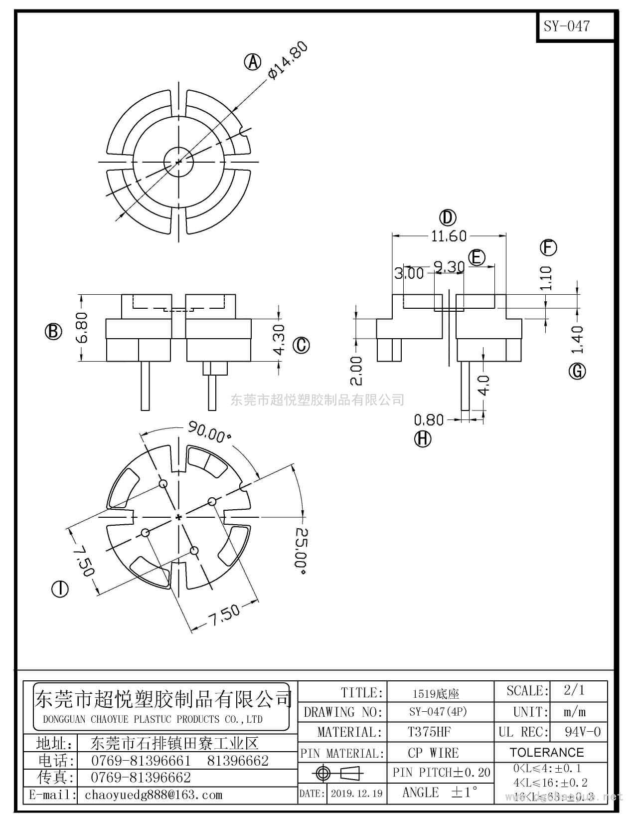 SY-047/1519底座(4P)