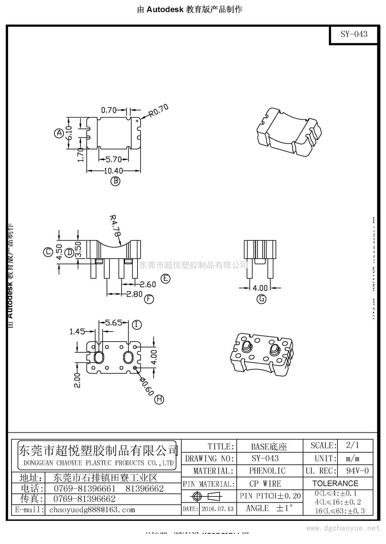 SY-043/ba<i></i>se底座(4+4P)