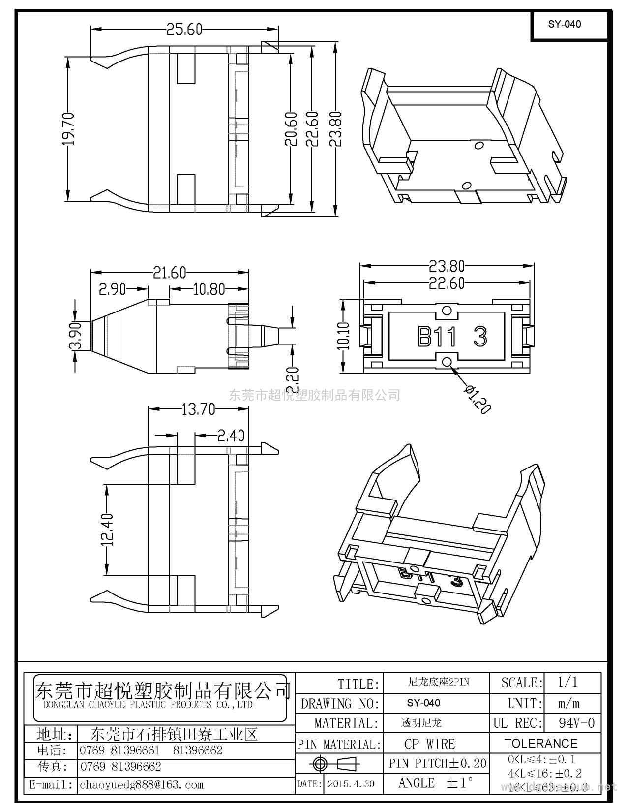 SY-040/尼龙支架