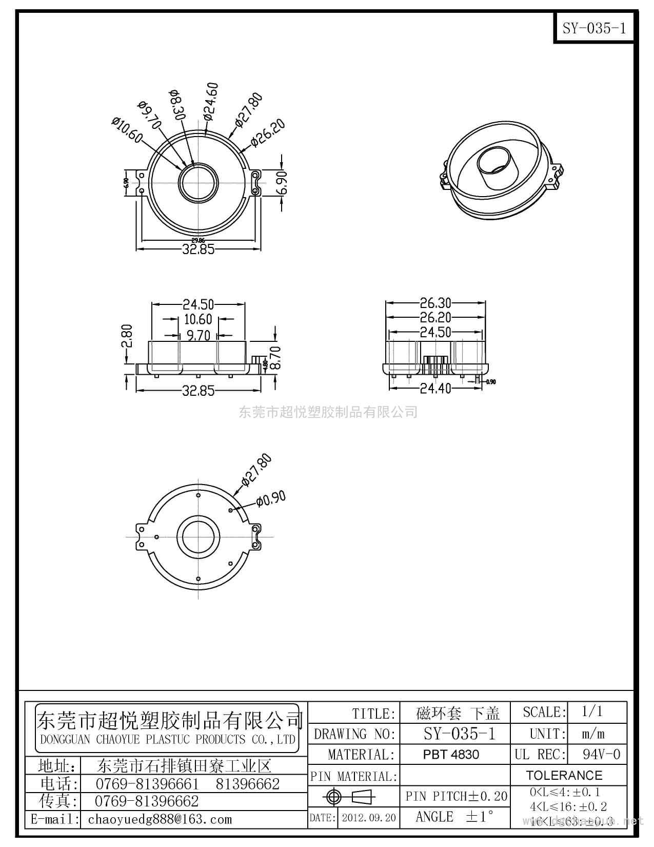 SY-035-1/磁环套 下盖