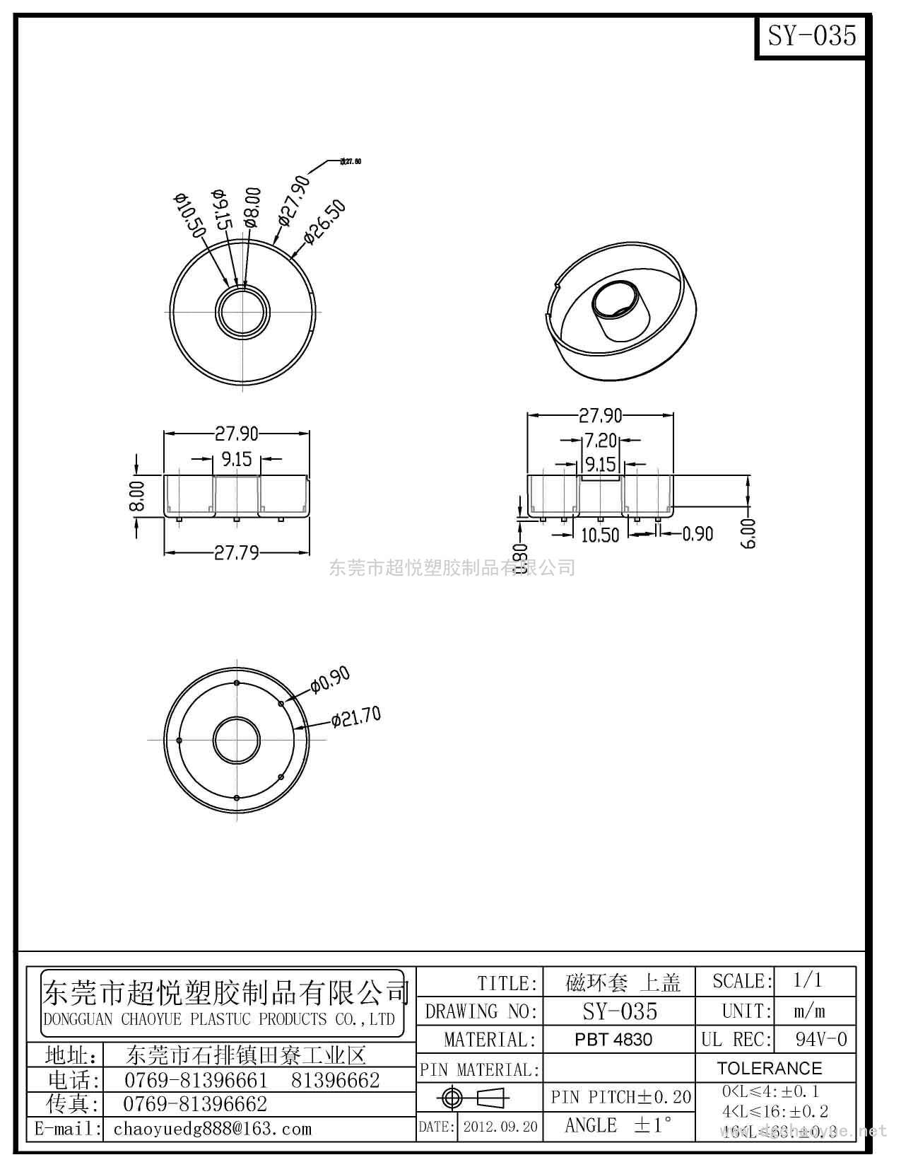 SY-035/磁环套 上盖