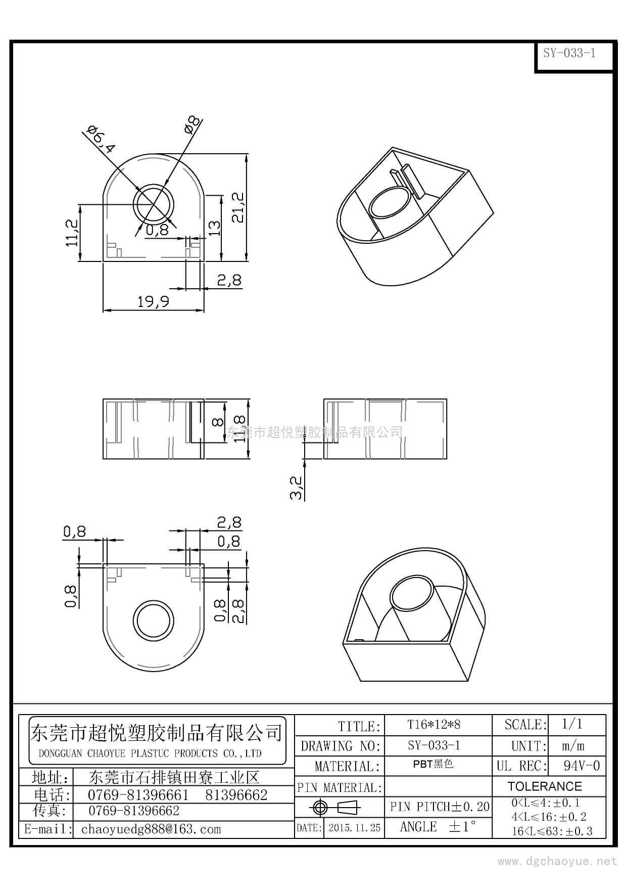 SY-033-1/T16*12*8