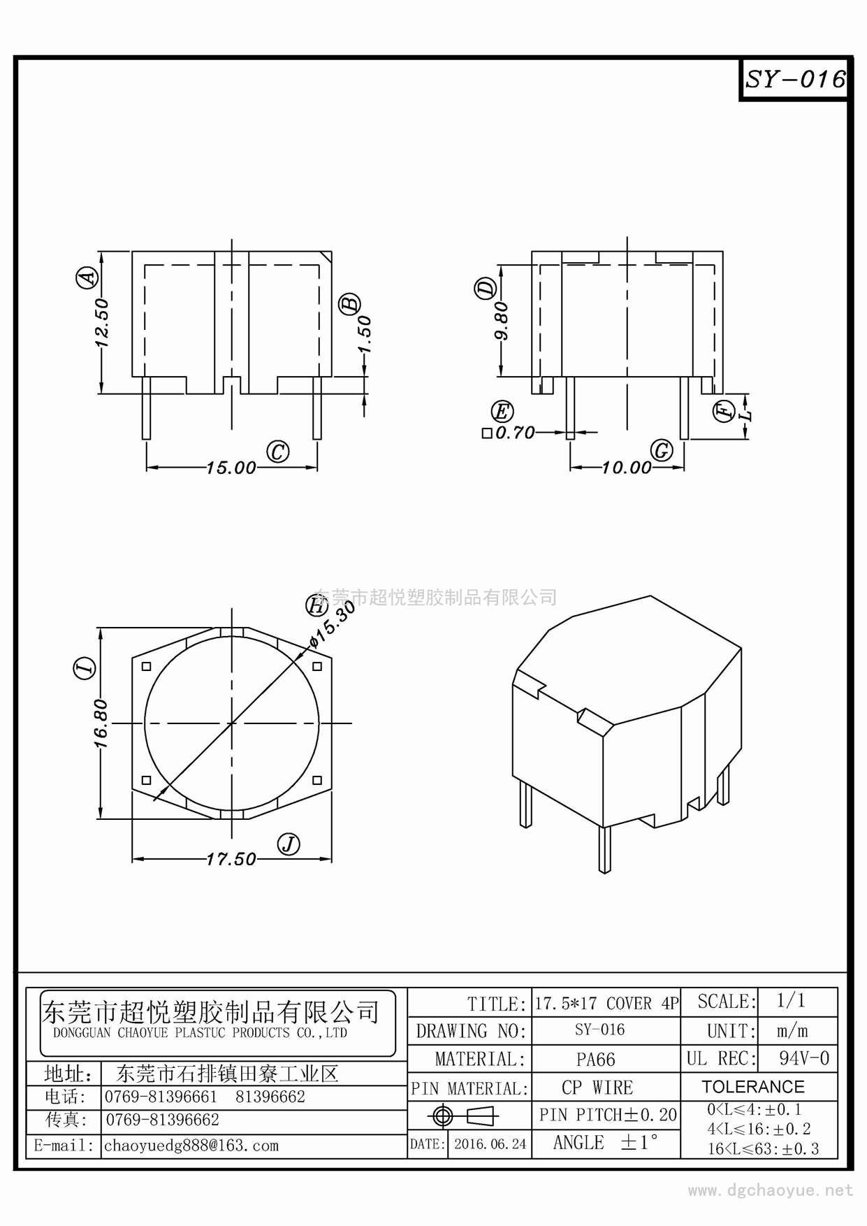 SY-016/17.5*17 COVER 4P