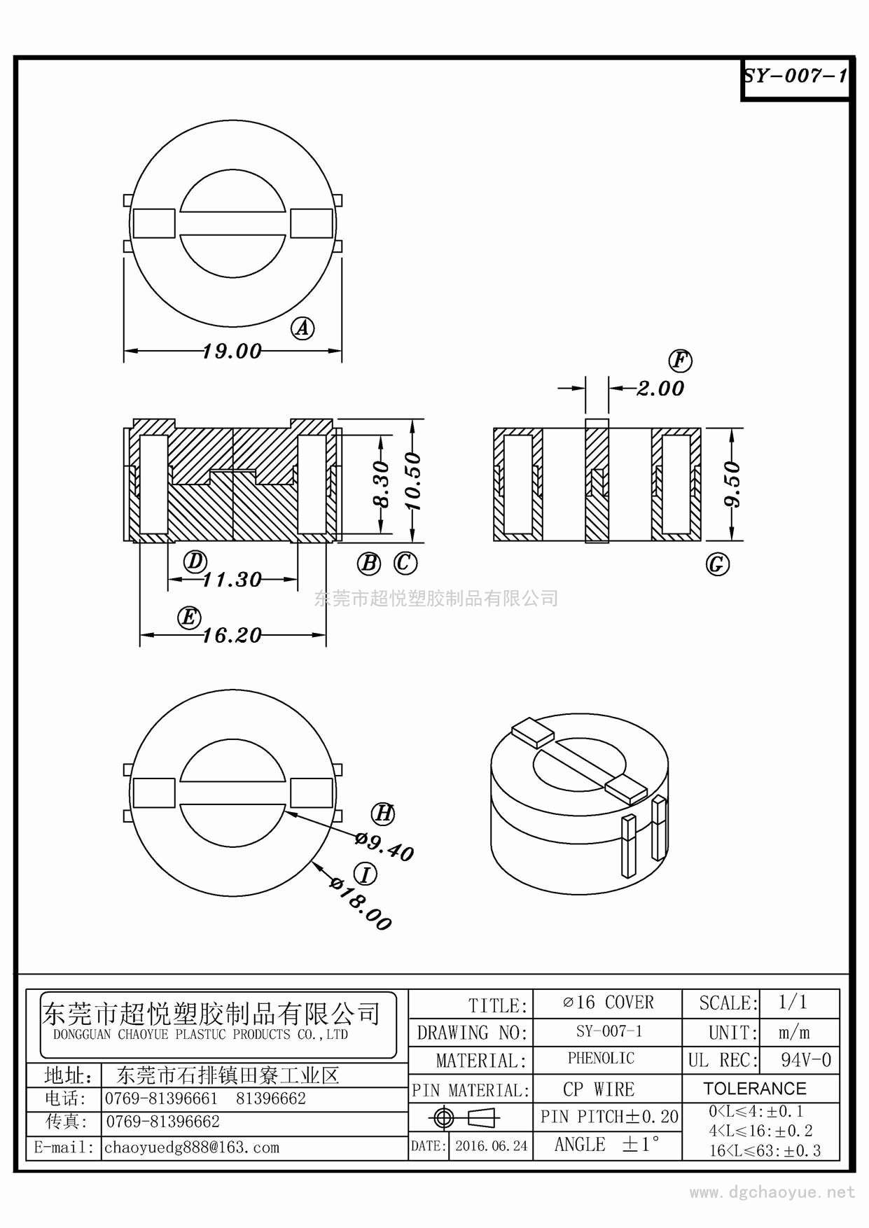 SY-007-1/∮16 COVER  