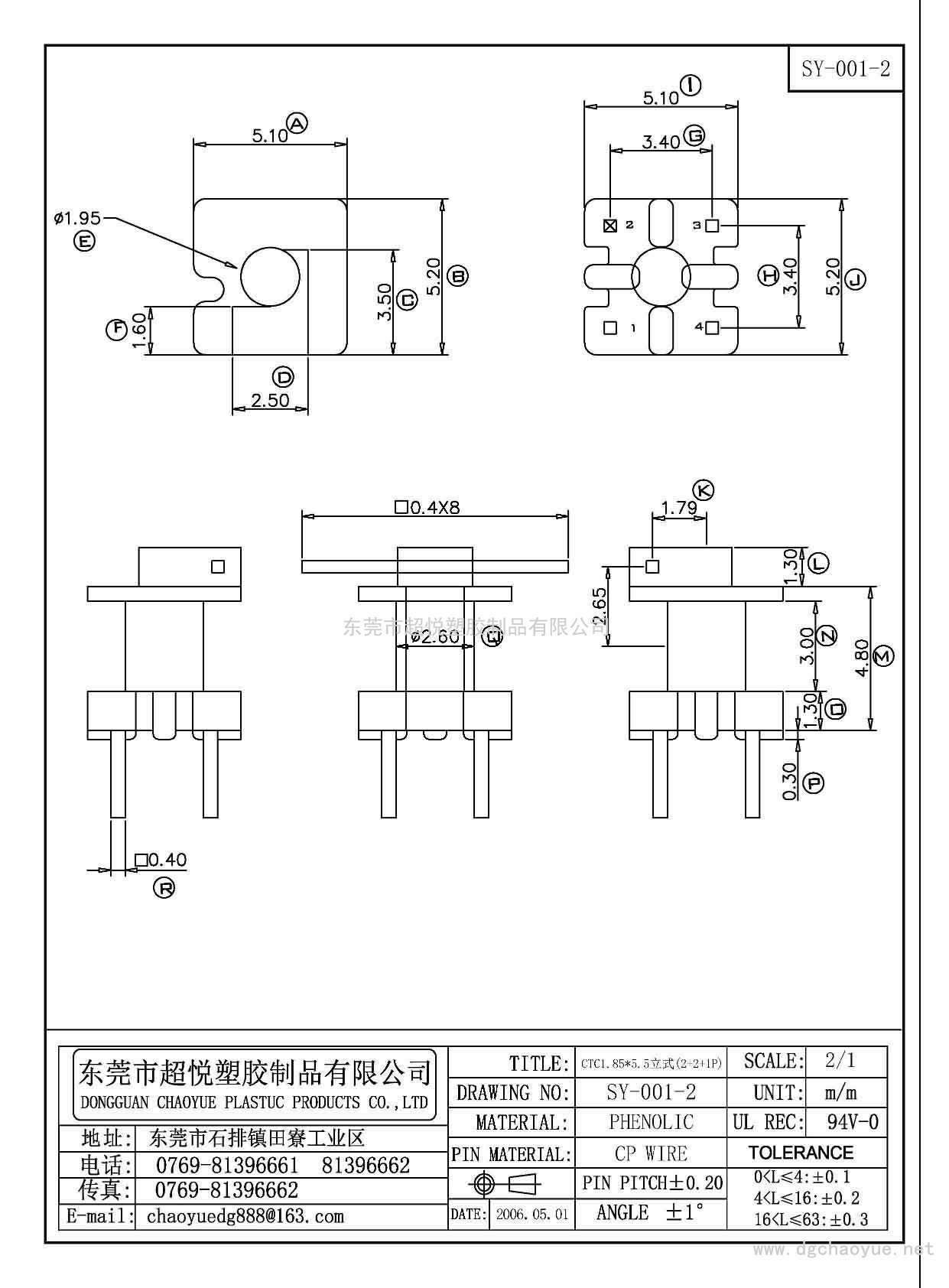 SY-001-2/CTC1.85*5.5立式(2+2+1P)