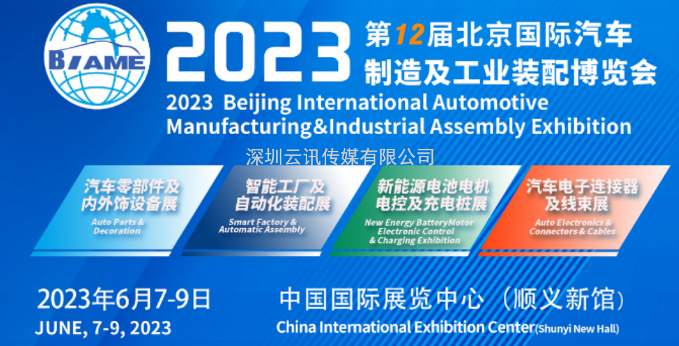 6月7日！第12届北京国际汽车制造业博览会明天启幕！