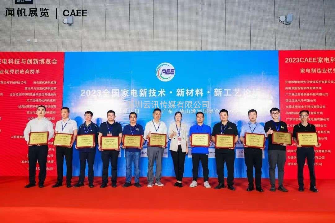 汇聚世界目光丨CAEE2023中国国际家电供应链博览会圆满落幕