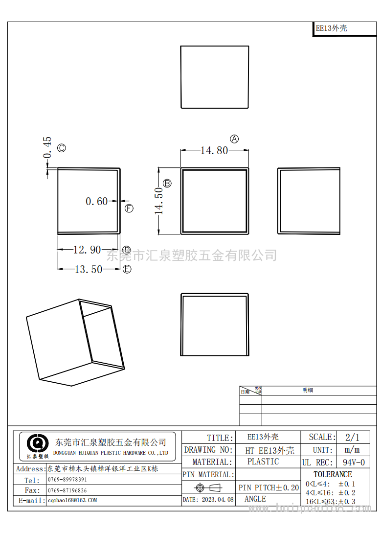 EE13外壳