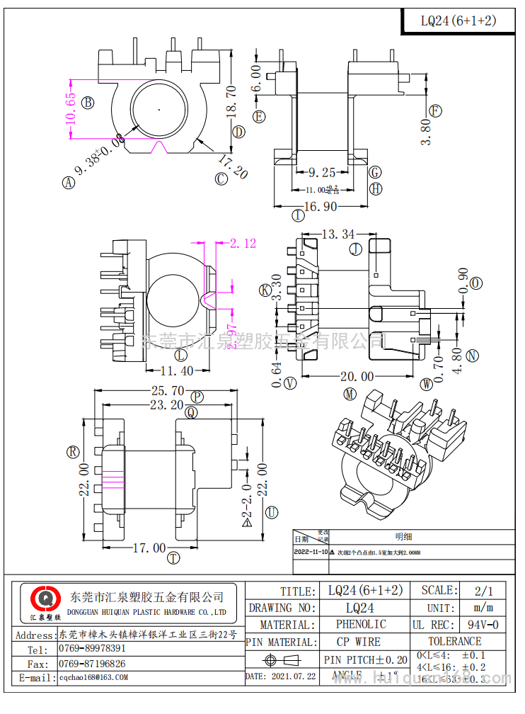 LQ-24/LQ24卧式(6+1+2PIN)