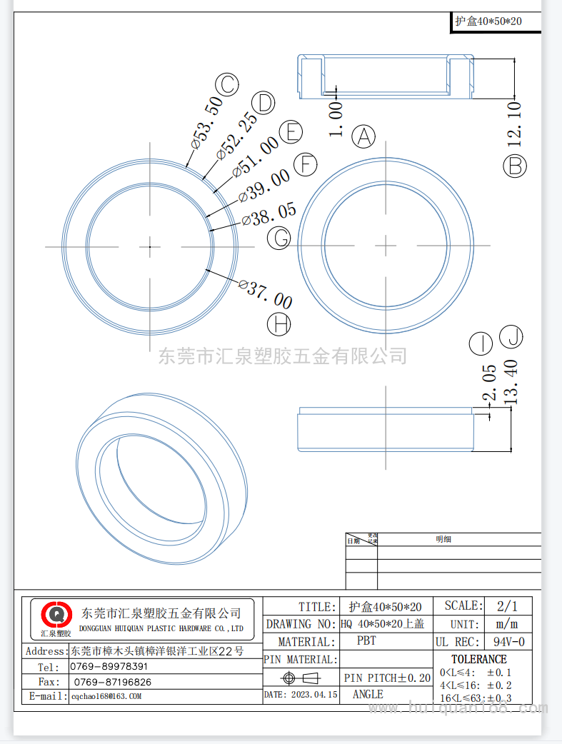 护盒40*50*20上盖