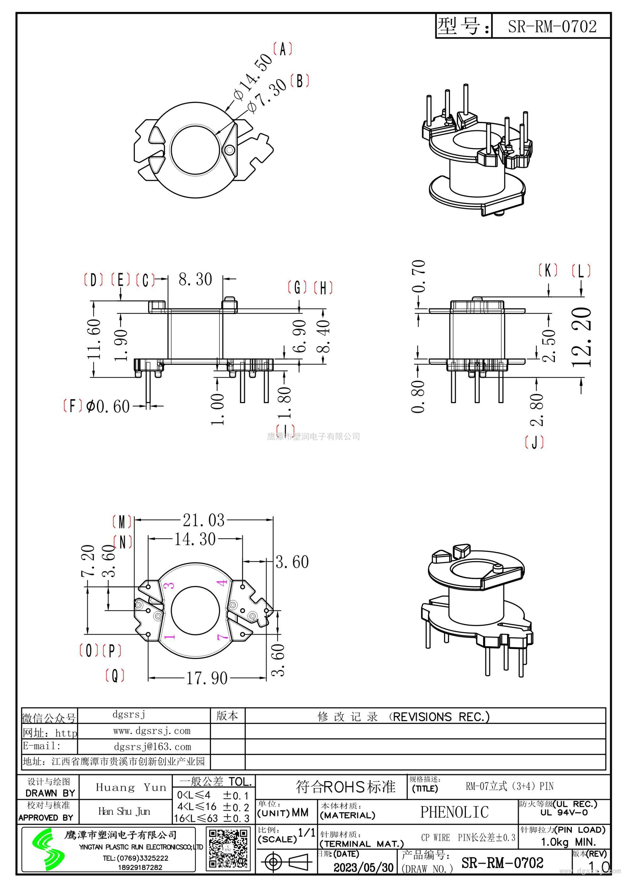 SR-RM-0702/RM-07立式(3+4PIN)