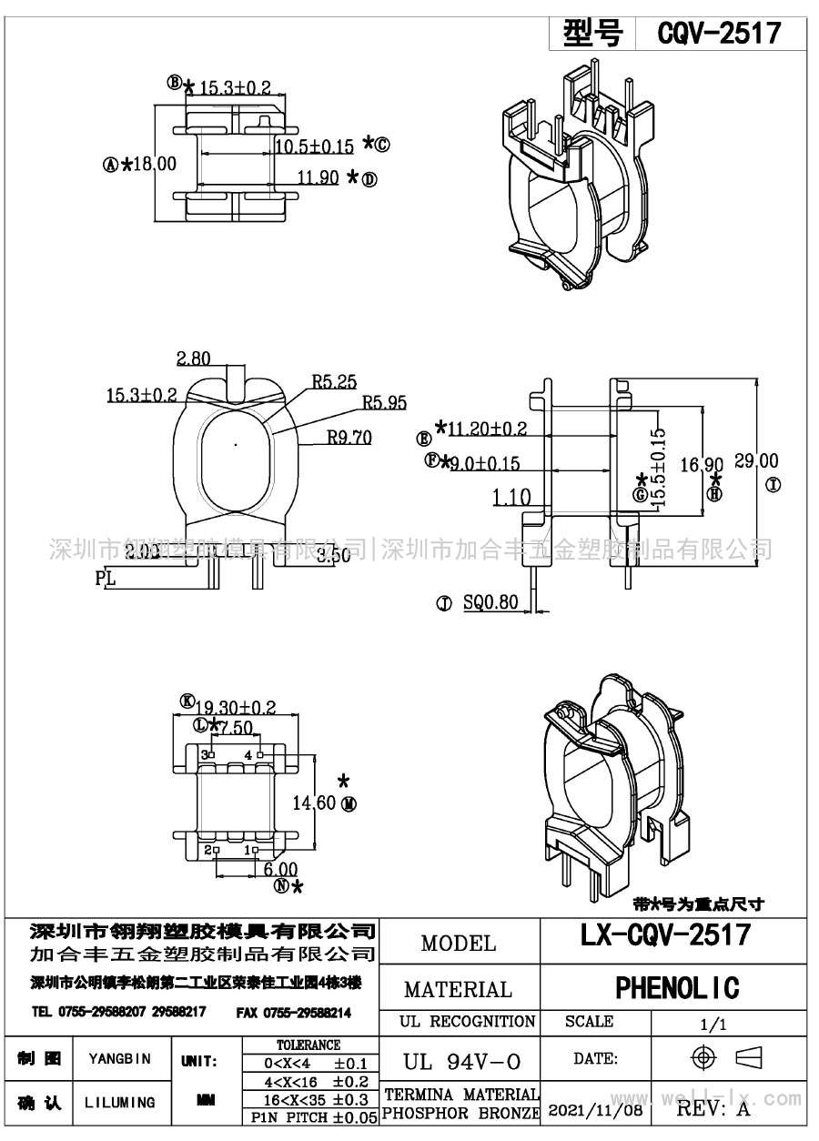 LX-CQV-2517/CQV25卧式(2+2PIN)