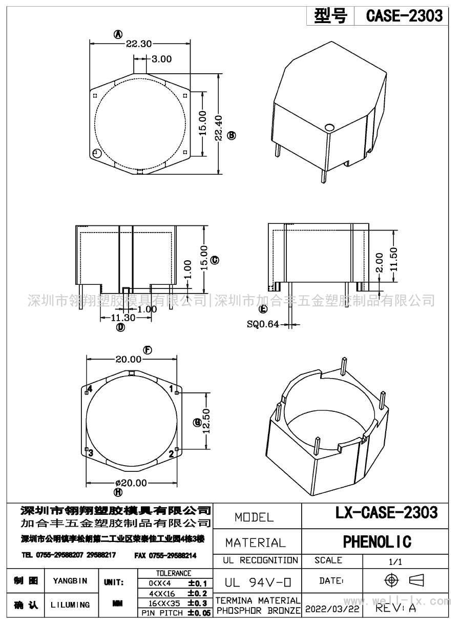 LX-CASE-2303/CASE2303(4PIN)