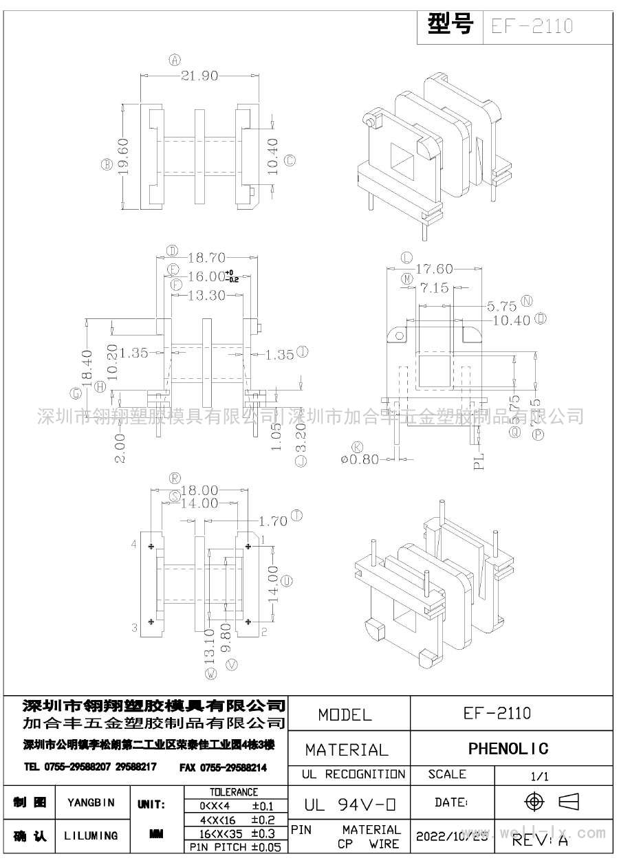 LX-EF-2110/EF21卧式(2+2PIN)