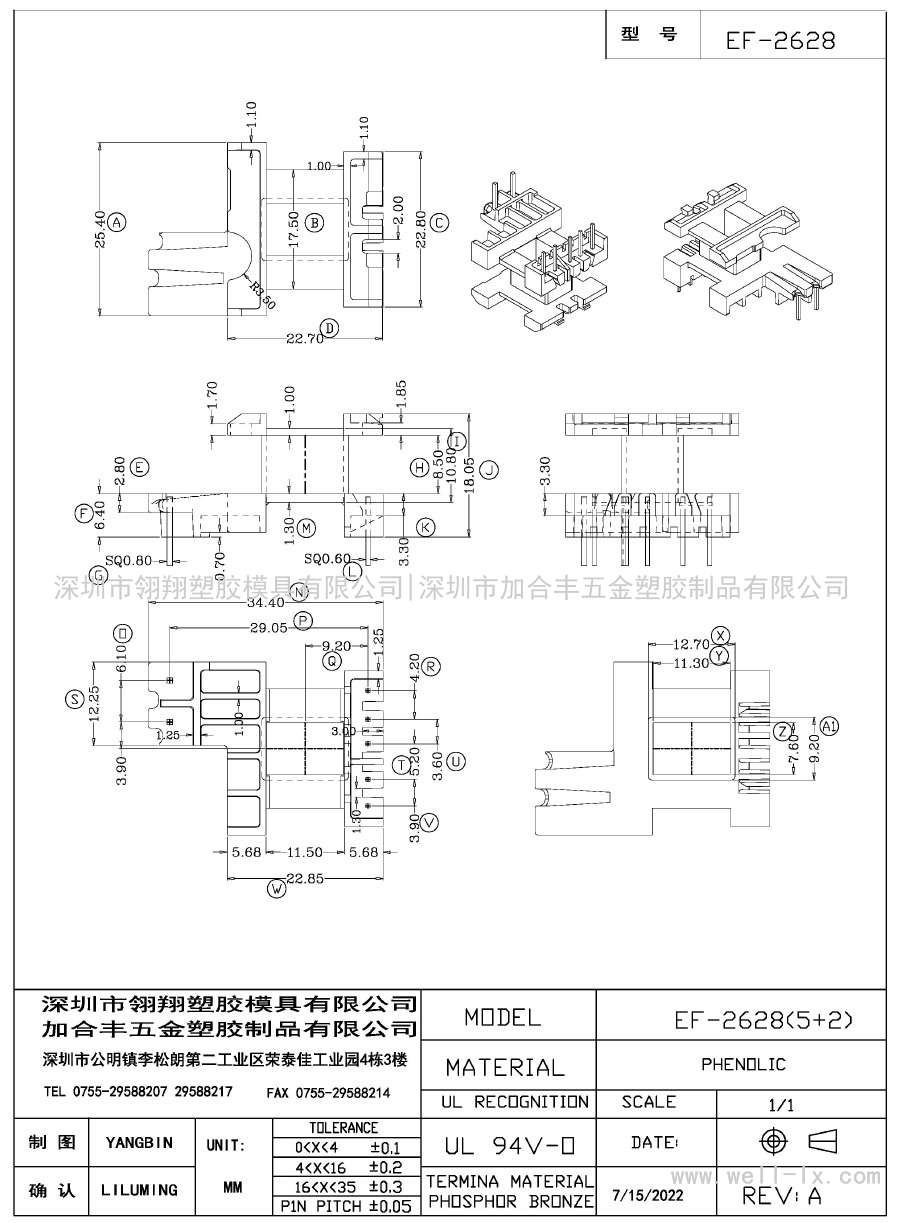 LX-EF-2628/EF26立式(5+2PIN)