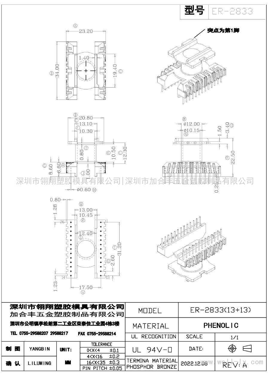 LX-ER-2833/ER28立式(13+13PIN)