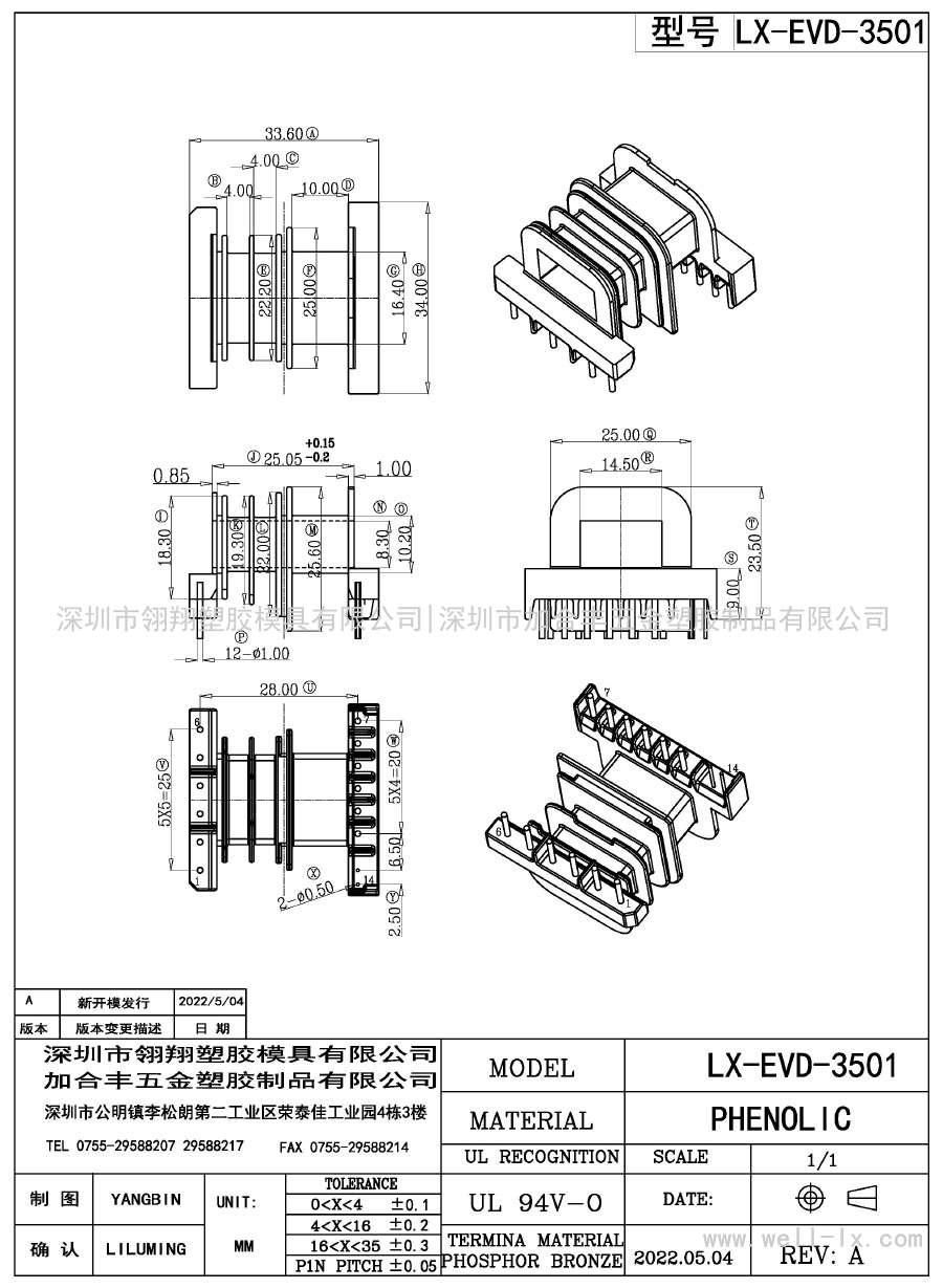 LX-EVD-3501/EVD35卧式(6+8PIN)