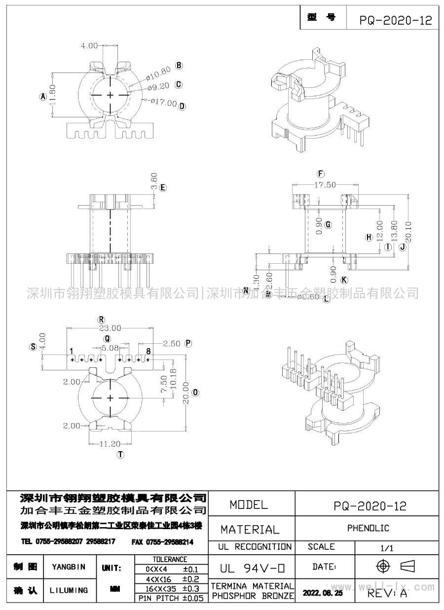 LX-PQ-2020-12/PQ20立式(8PIN)