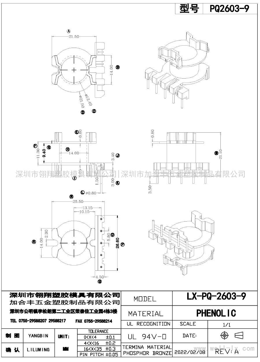 LX-PQ-2603-9/PQ26立式(5PIN)