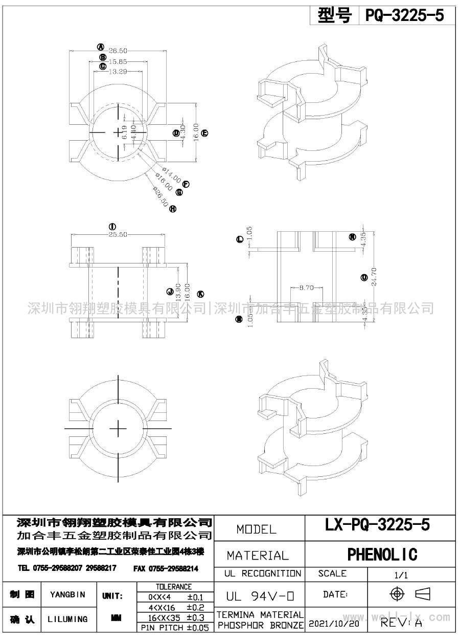 LX-PQ-3225-5/PQ32立式(NO PIN)