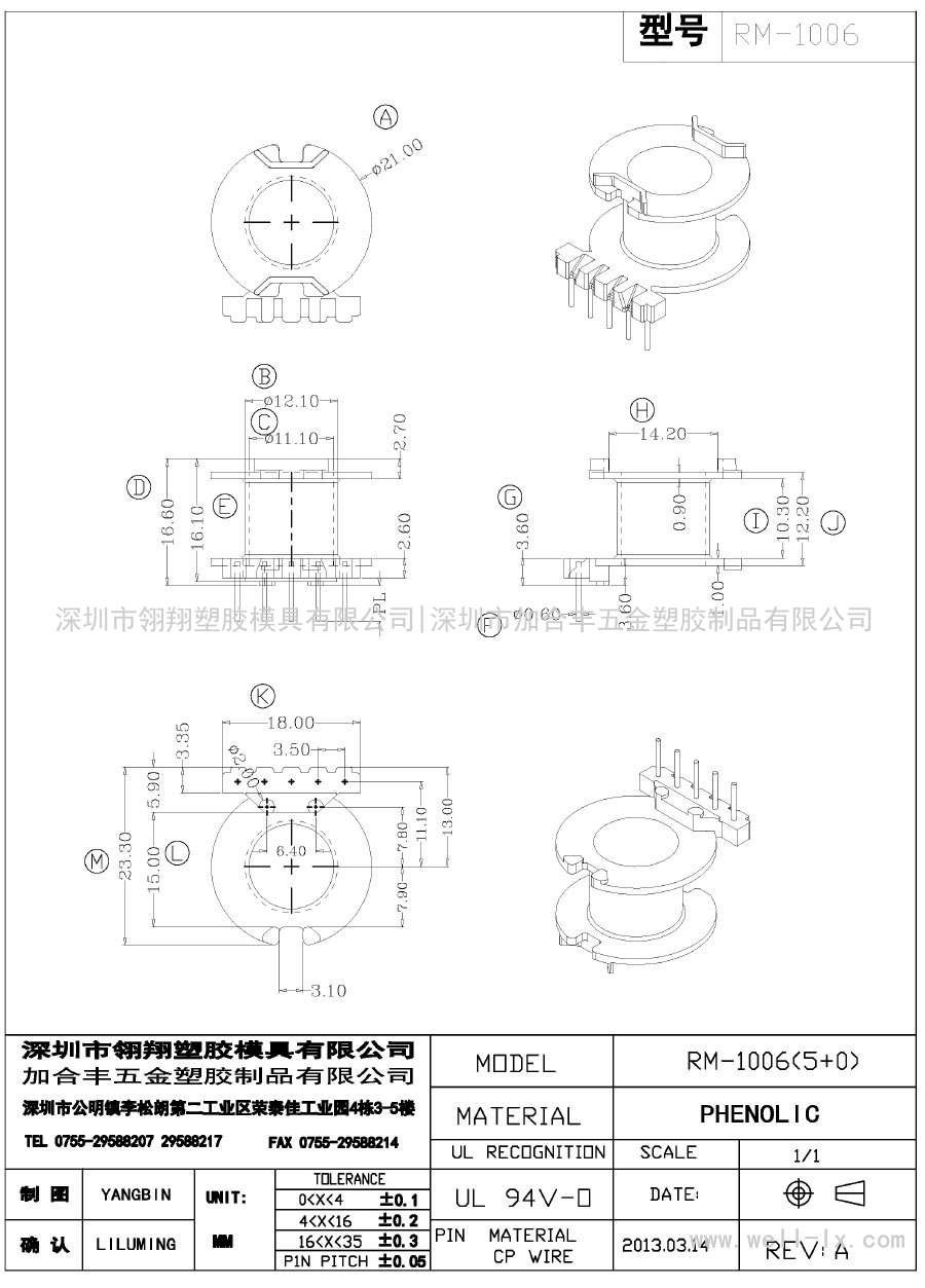 LX-RM-1006/RM10立式(5+0PIN)