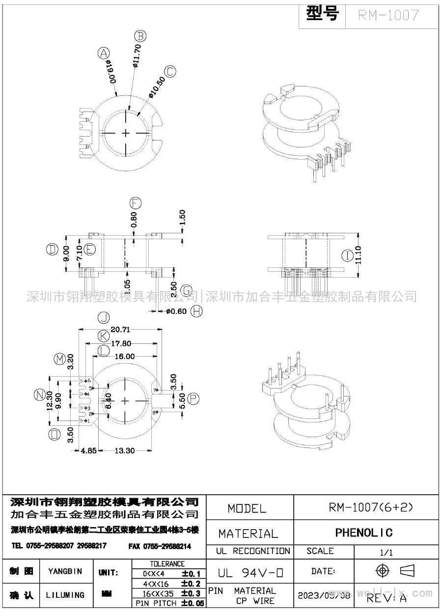 LX-RM-1007/RM10立式(6+2PIN)