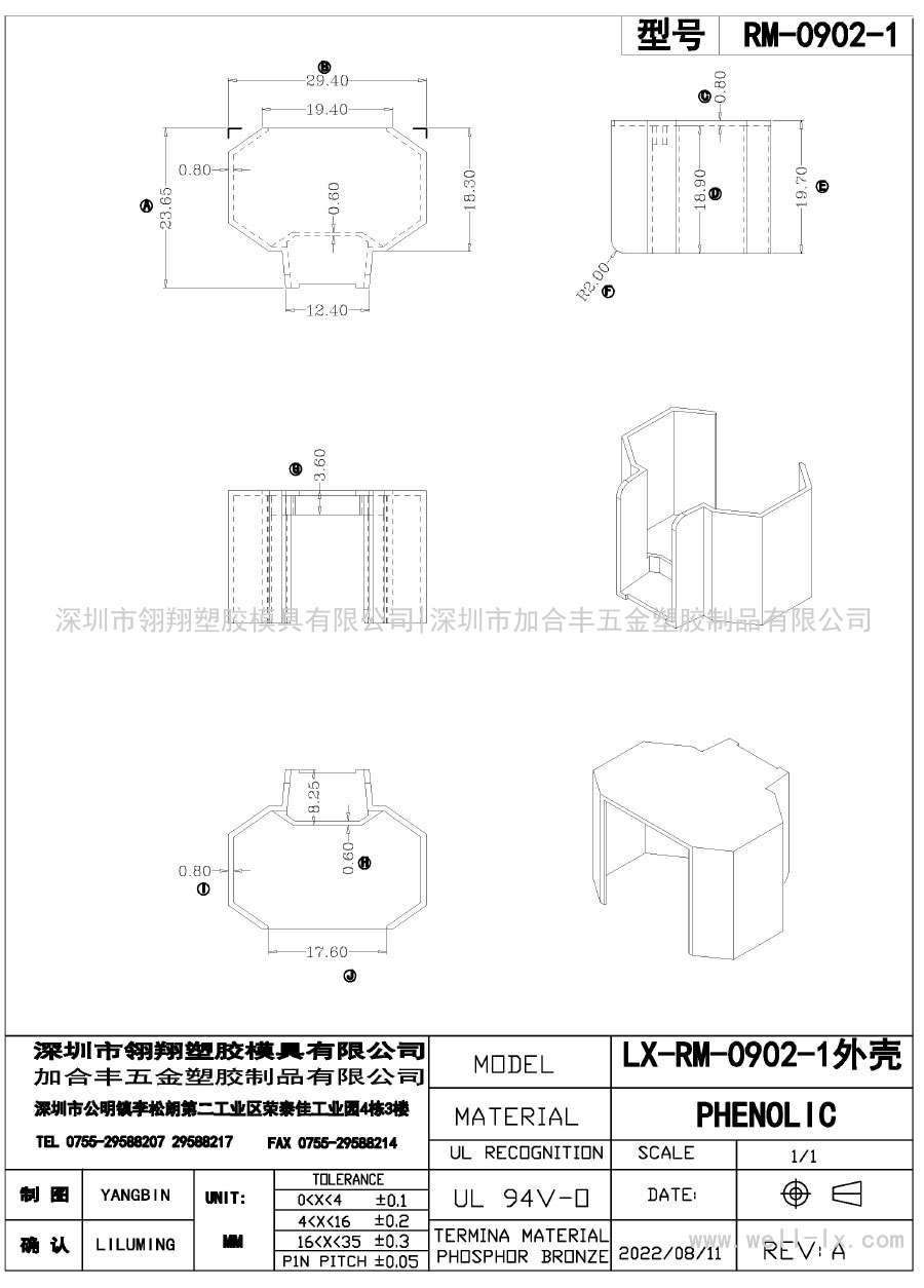 LX-RM-0902-1/RM0901(外壳)