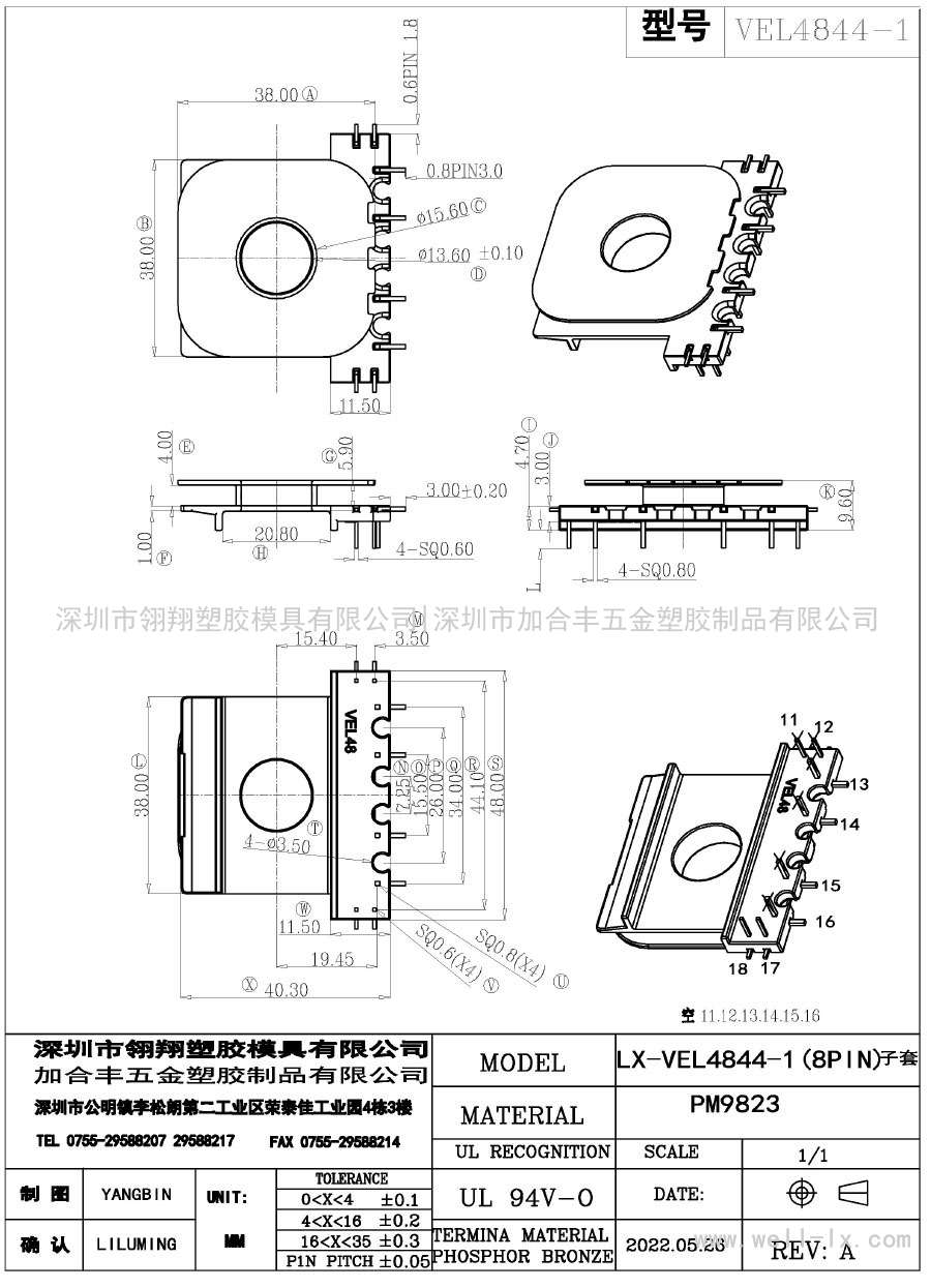 LX-VEL-4844-1 /VEL4844 (8PIN)子套