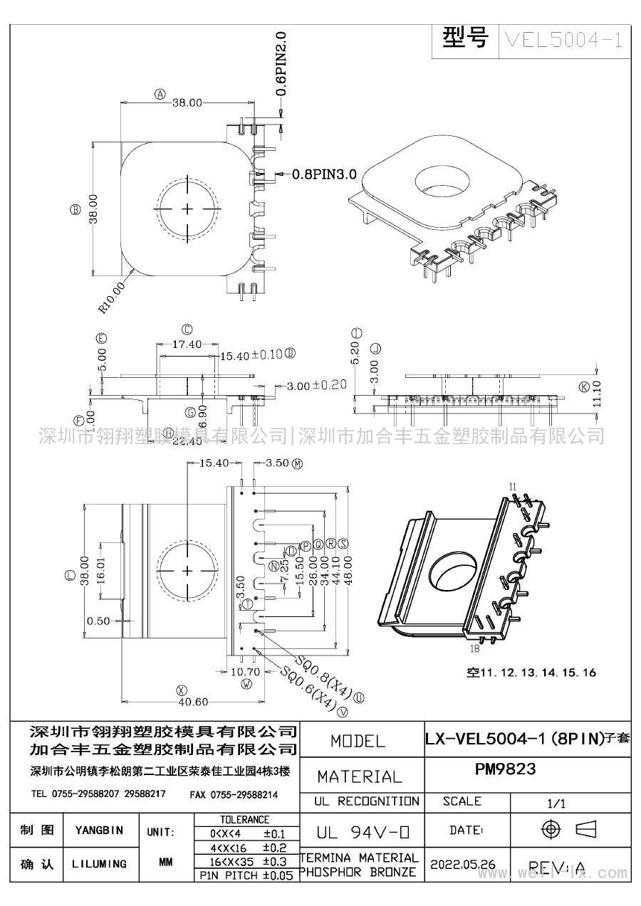 LX-VEL-5004-1/VEL50(8PIN)子套