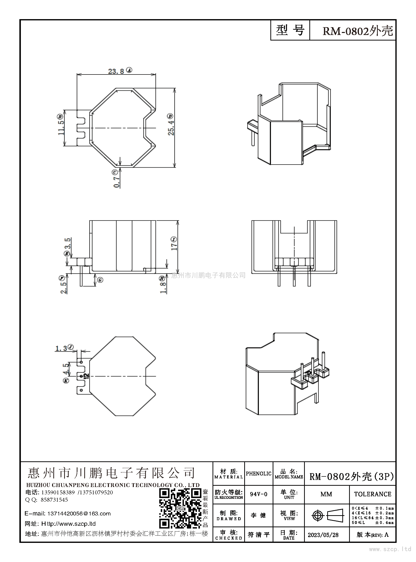 RM-0802外壳/RM-08立式（3P）