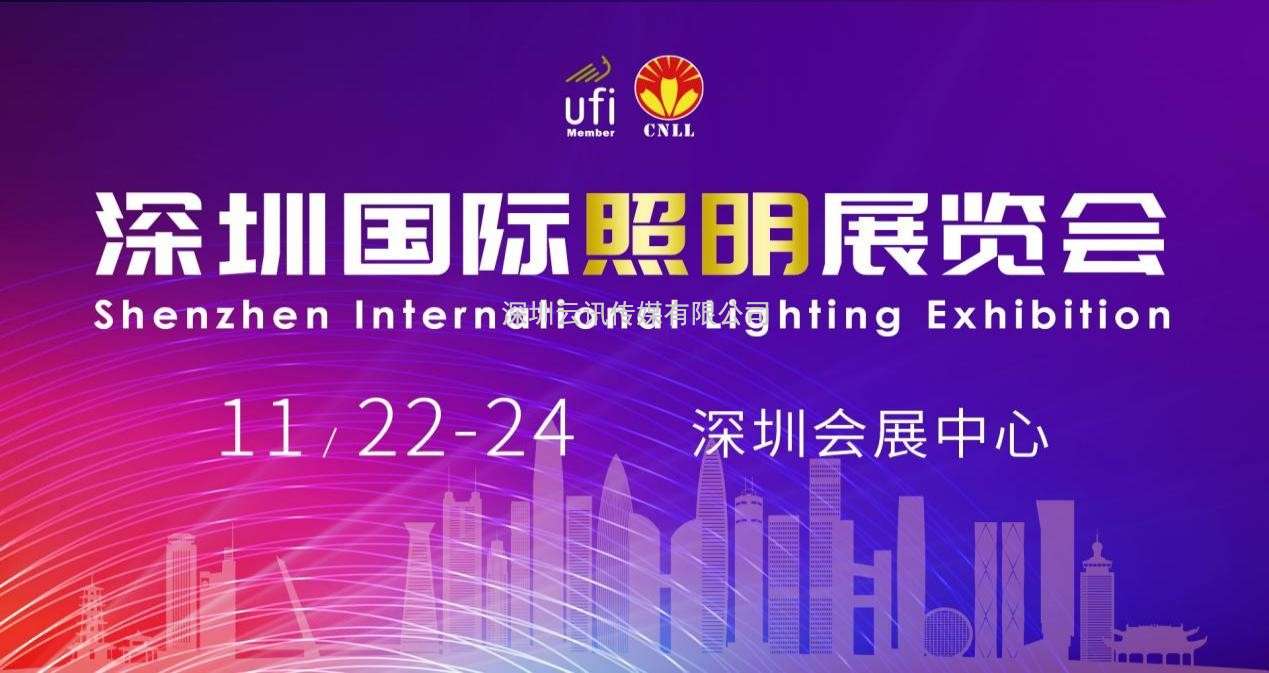 2023深圳国际照明展风动鹏城，展位预售火热进行中
