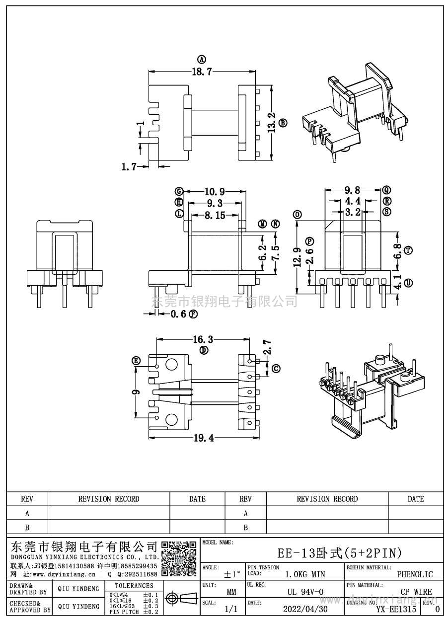 YX-EE1315/EE13卧式(5+2PIN)