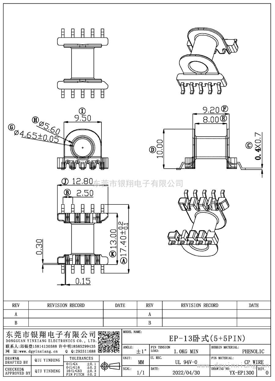 YX-EP1300/EP13卧式(5+5PIN)