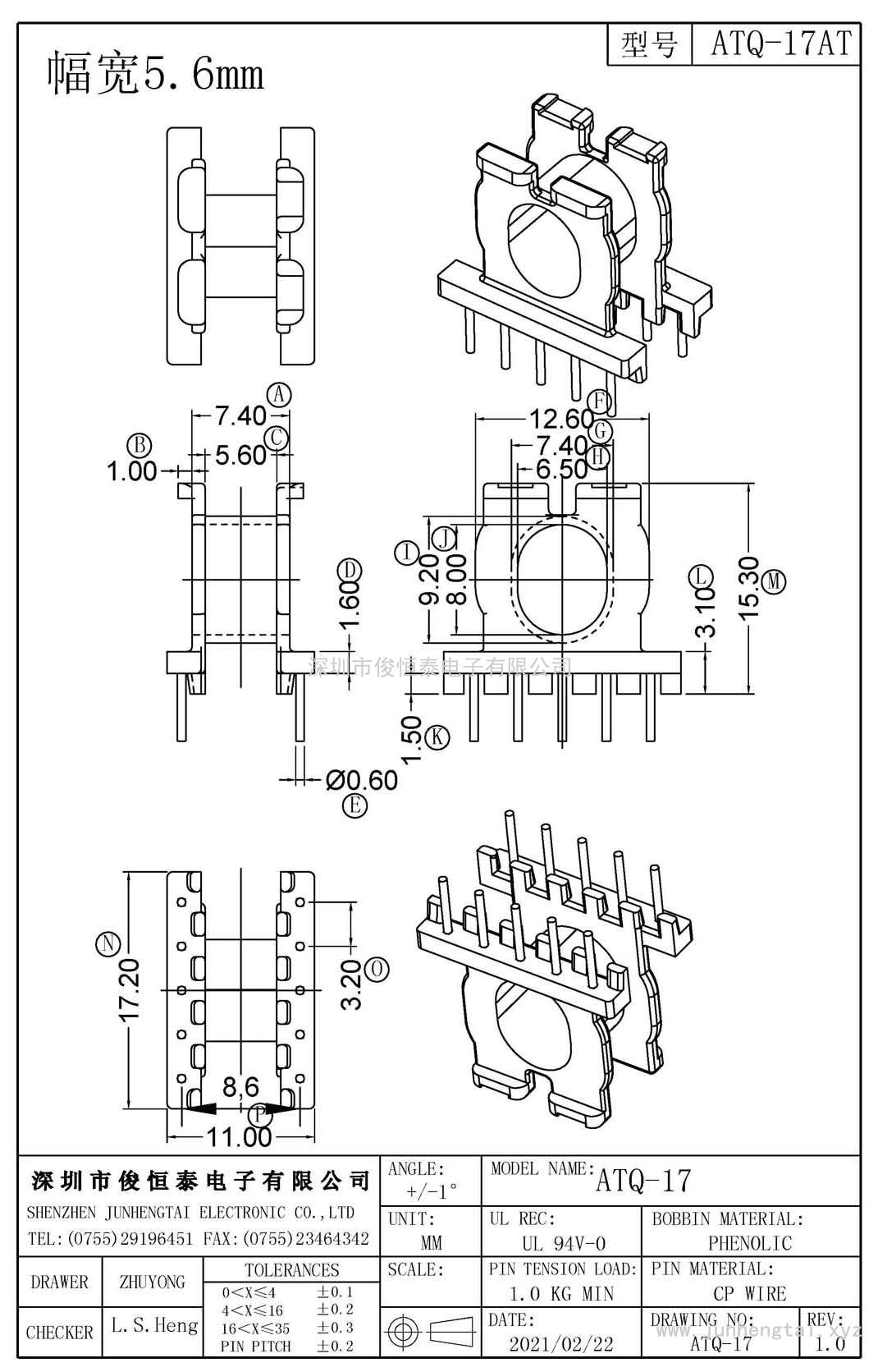 ATQ-17(5+5)PIN 幅宽5.6mm