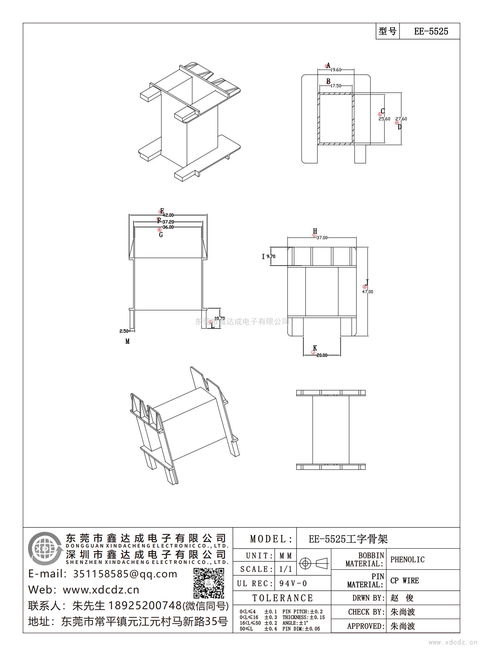 EE-5525/EE-55工字骨架