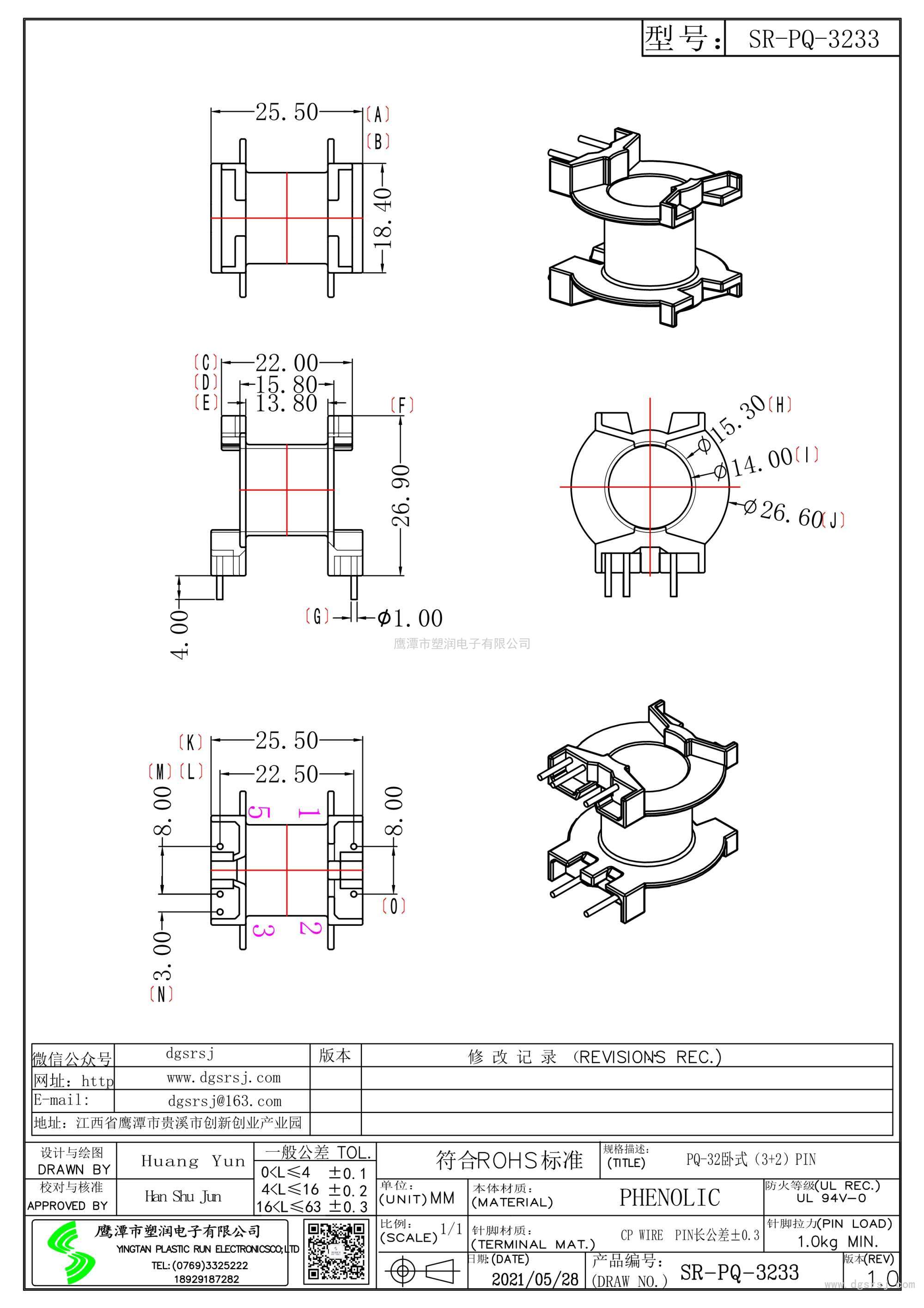 SR-PQ-3233/PQ-32卧式（2+3PIN)