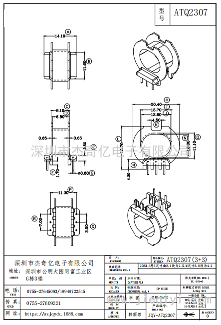 ATQ2307/ATQ23卧式(3+3)PIN