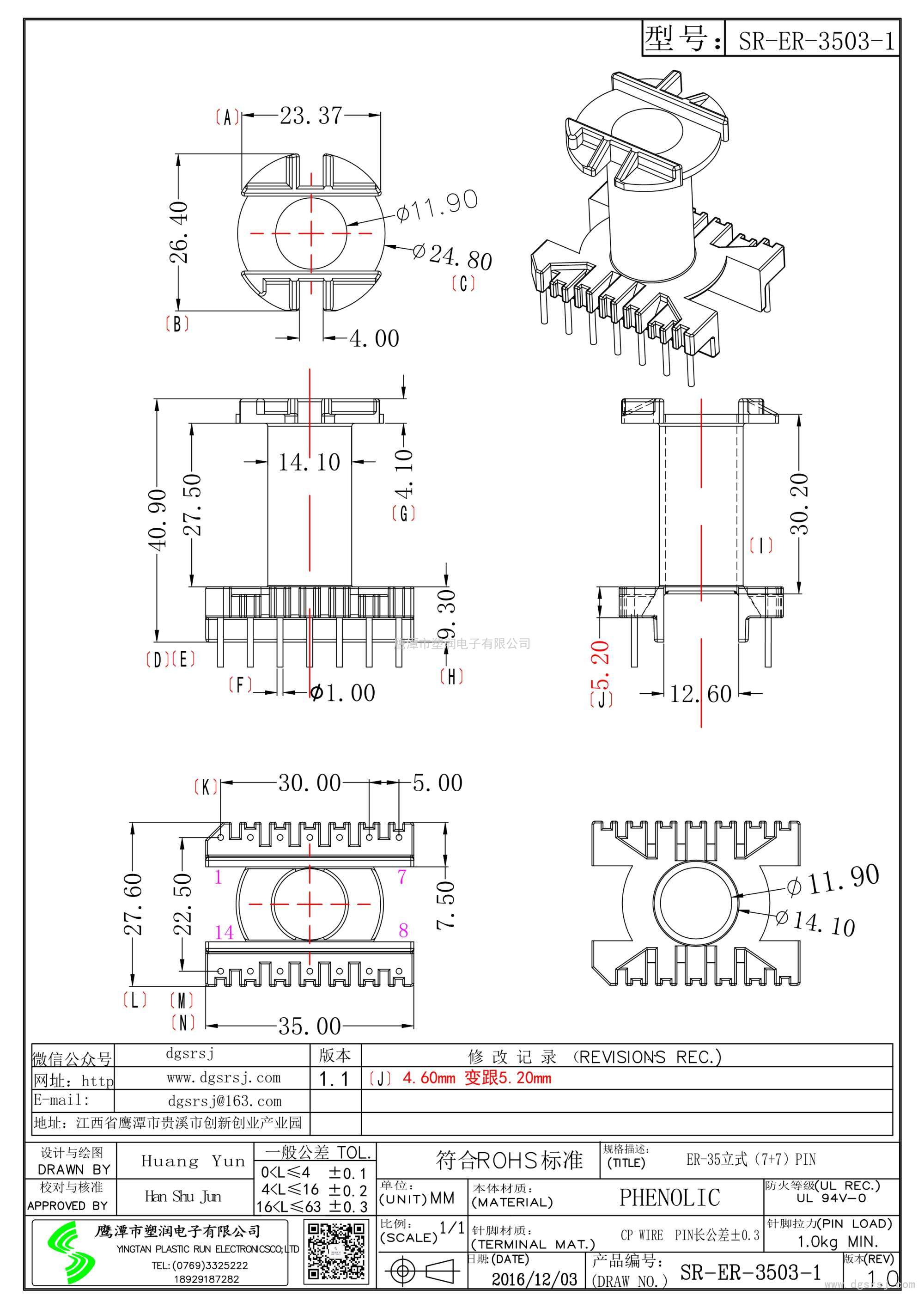 SR-ER-3503-1/ER-35立式(7+7)PIN