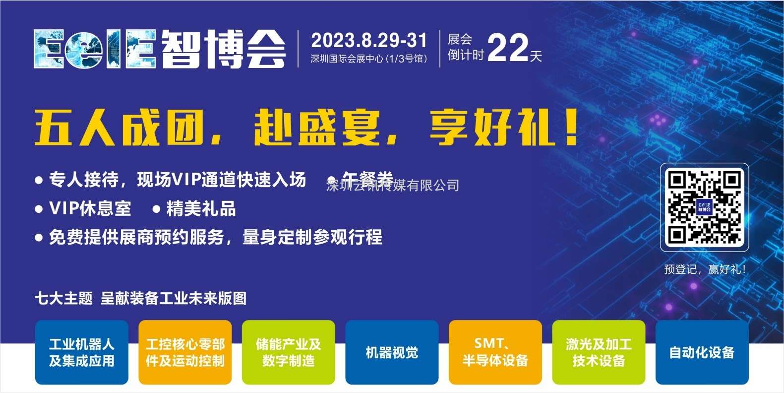 工业浪潮“热袭”鹏城，2023 EeIE智博会即将开启，倒计时中！