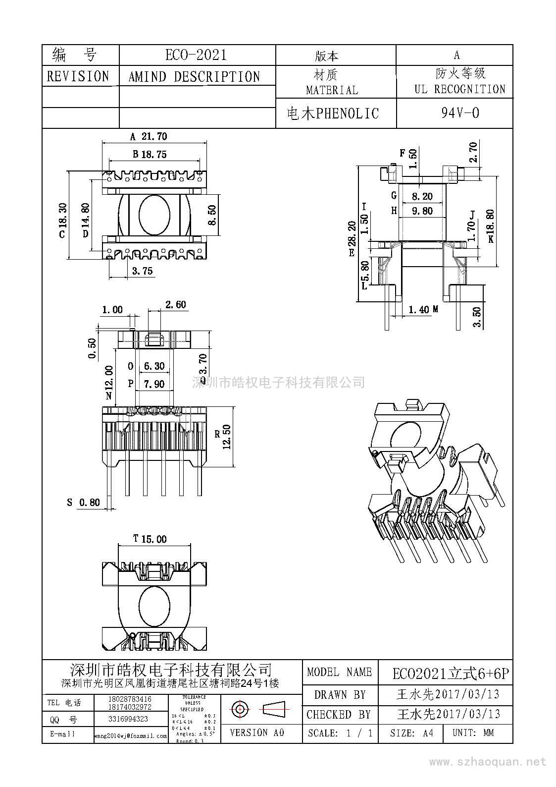 ECO-2021立式6+6P