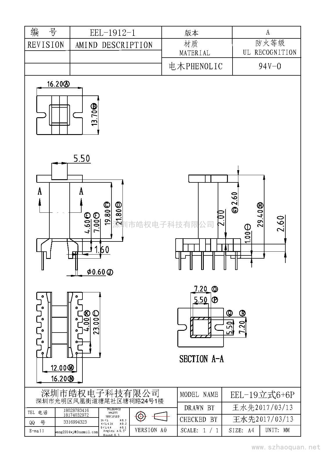 EEL-1912-1立式6+6P