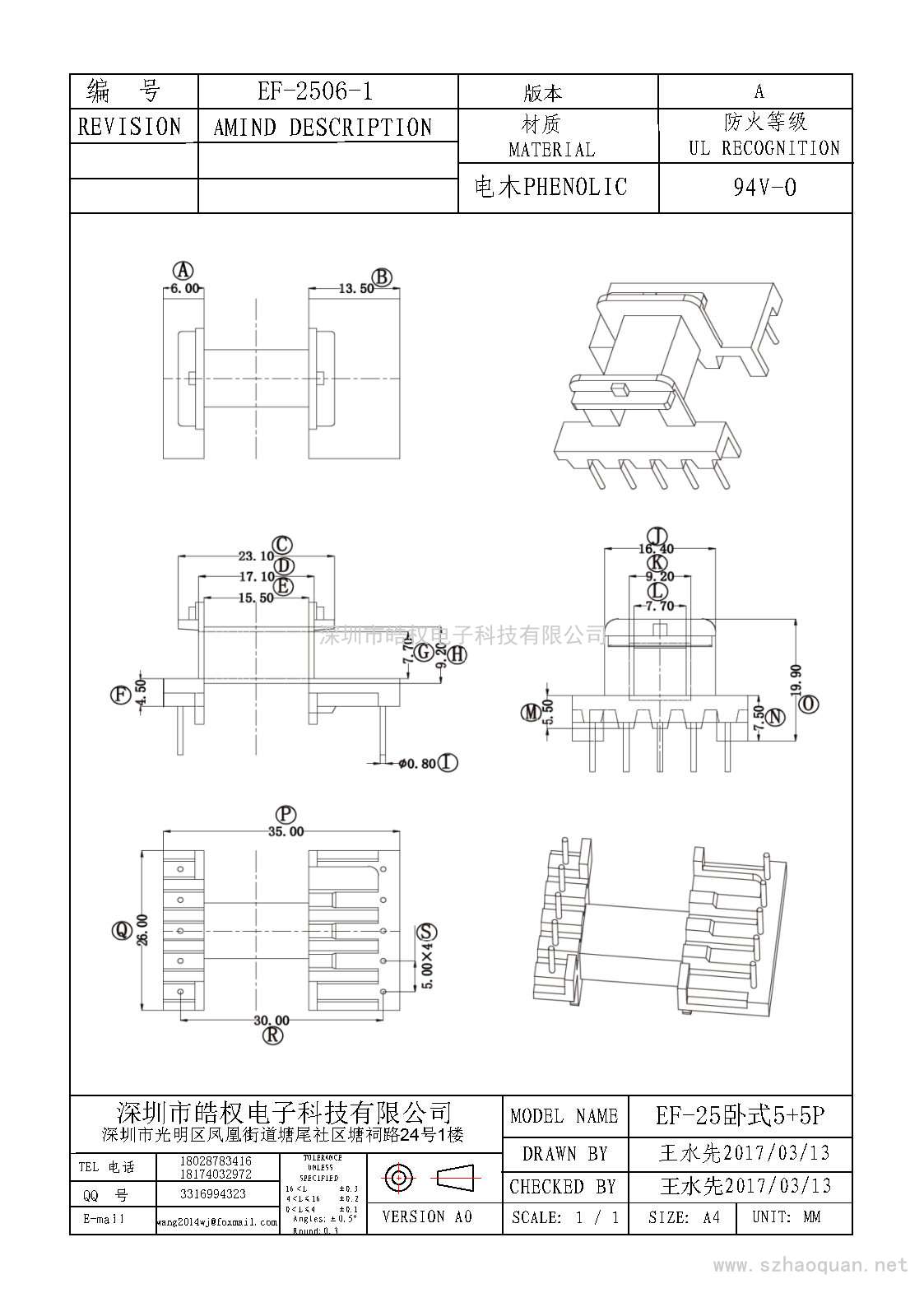 EF-2506-1卧式5+5P加宽