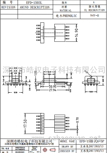 EFD-1503L卧式6+5P贴片