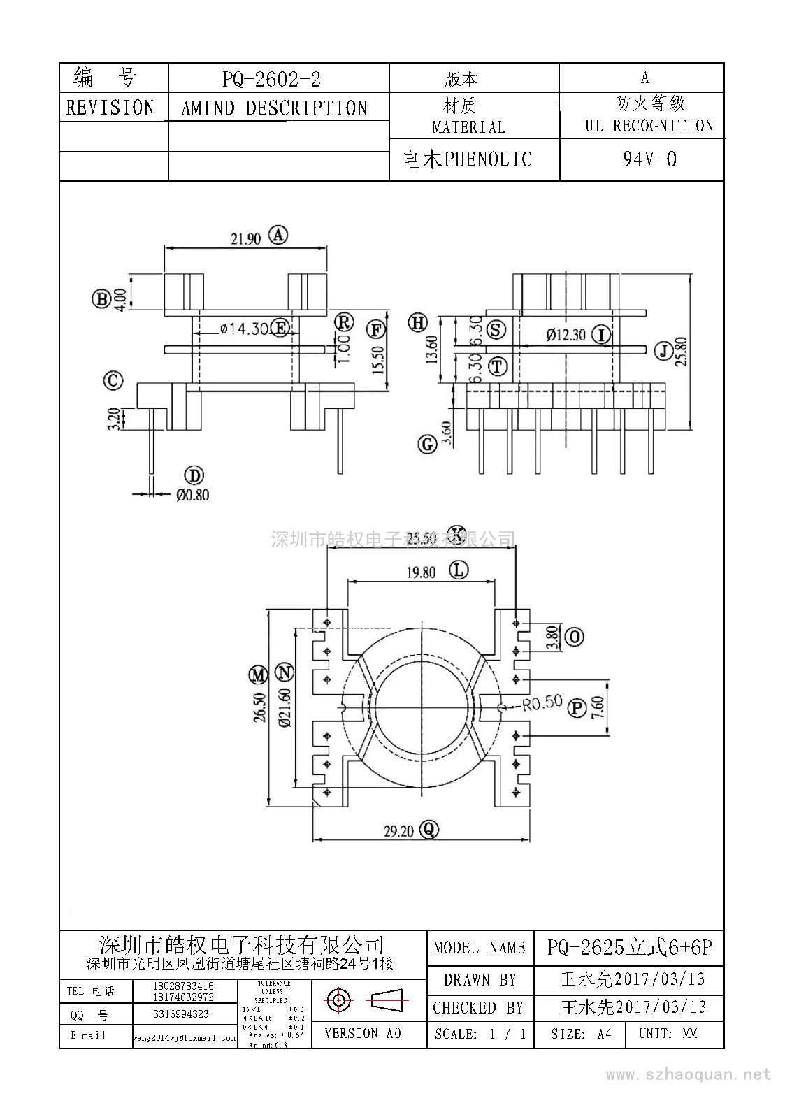 PQ-2602-2立式6+6P双槽