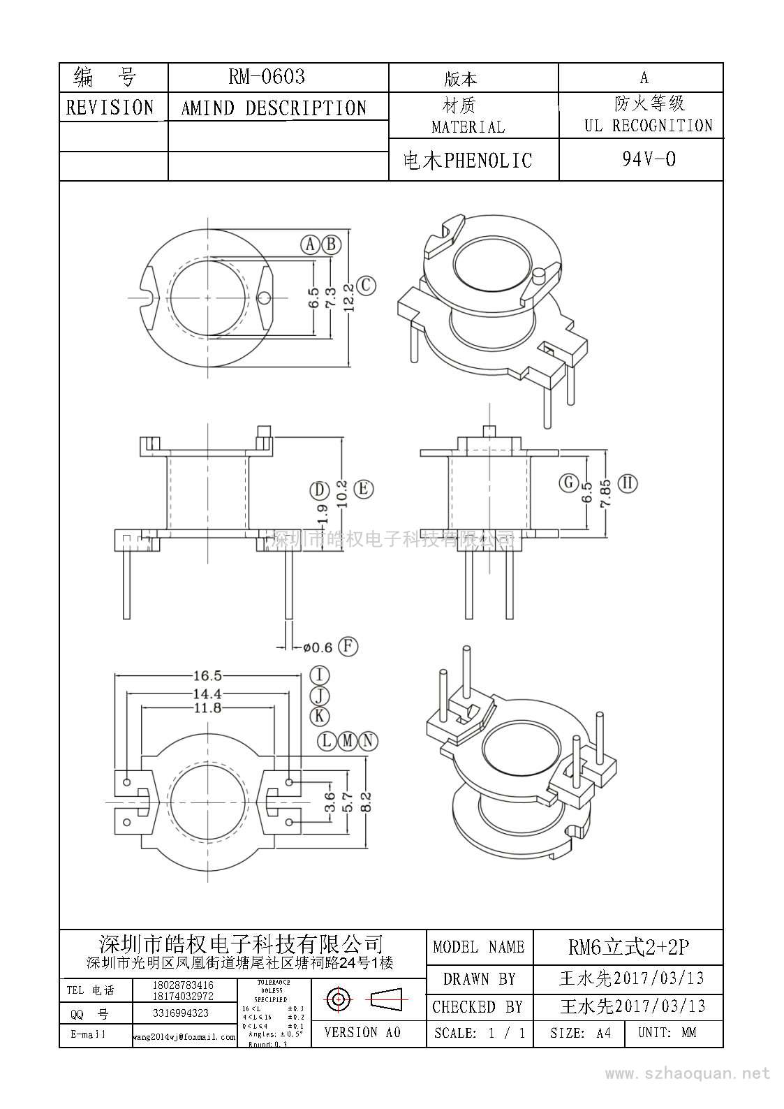 RM-0603立式2+2P