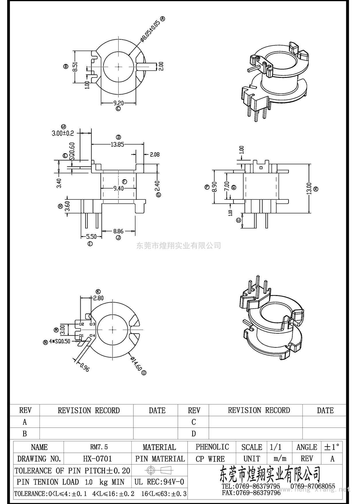 HX-0701 RM7.5立式(单边4P)  