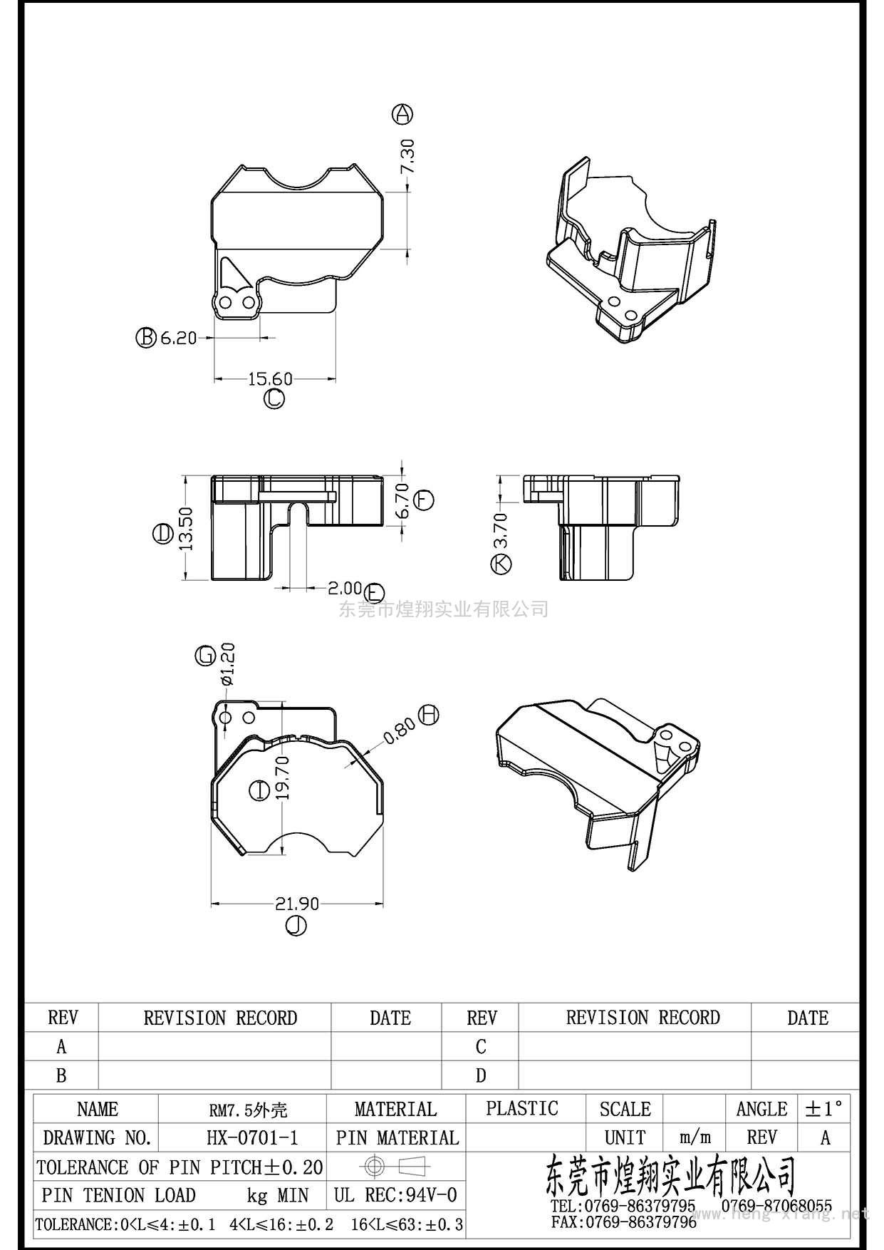 HX-0701-1 RM7.5外壳  