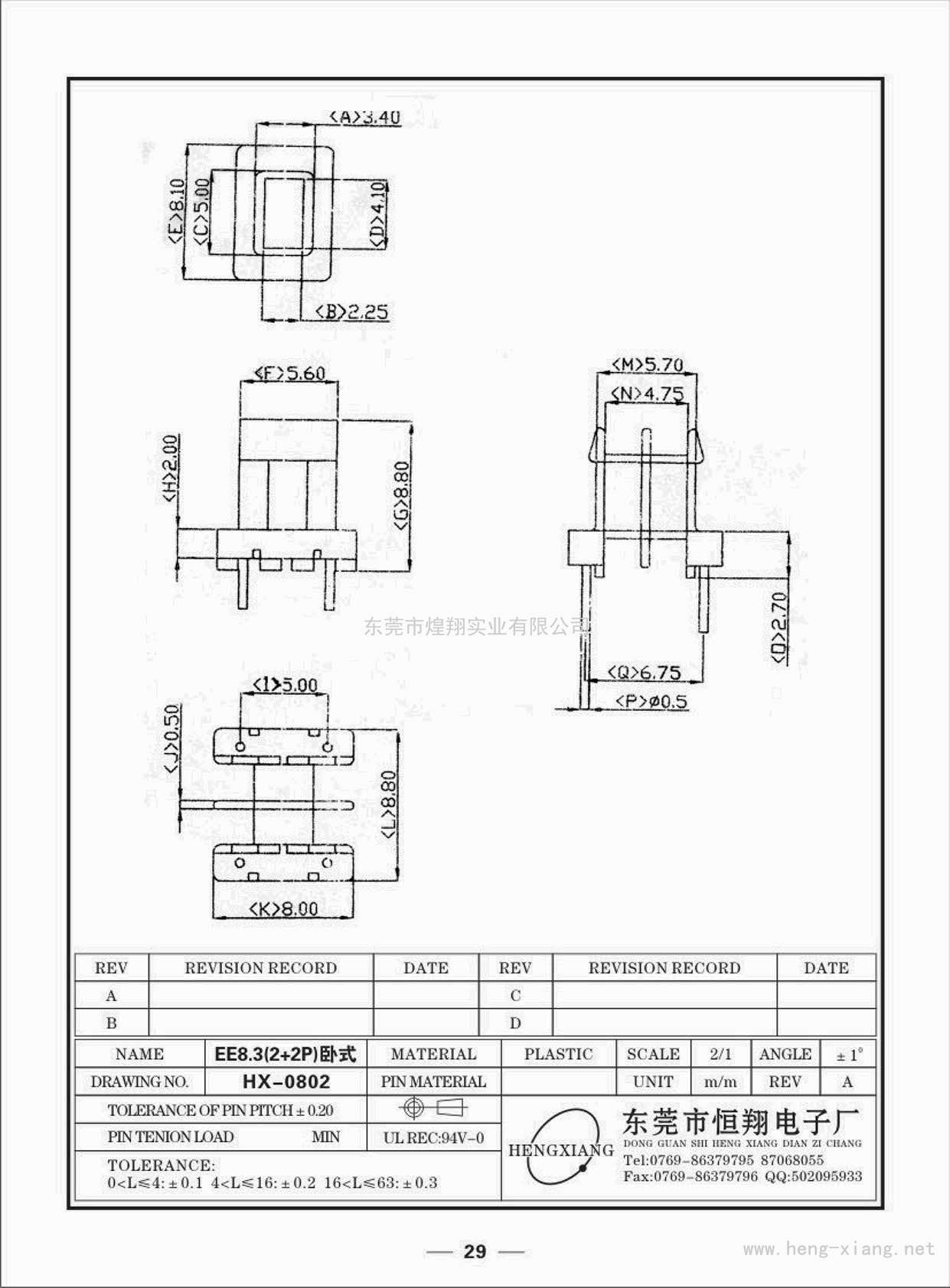 HX-0802 EE8.3卧式双槽(2+2P)  